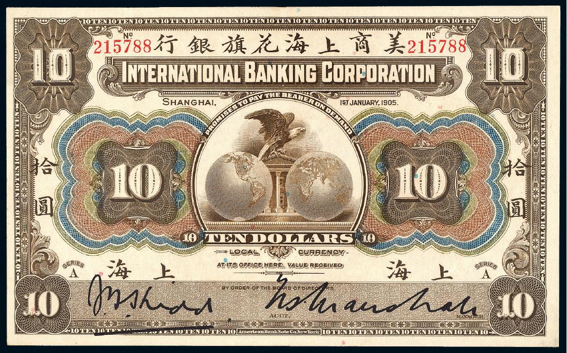 1905年美商上海花旗银行上海拾圆/PMG 55