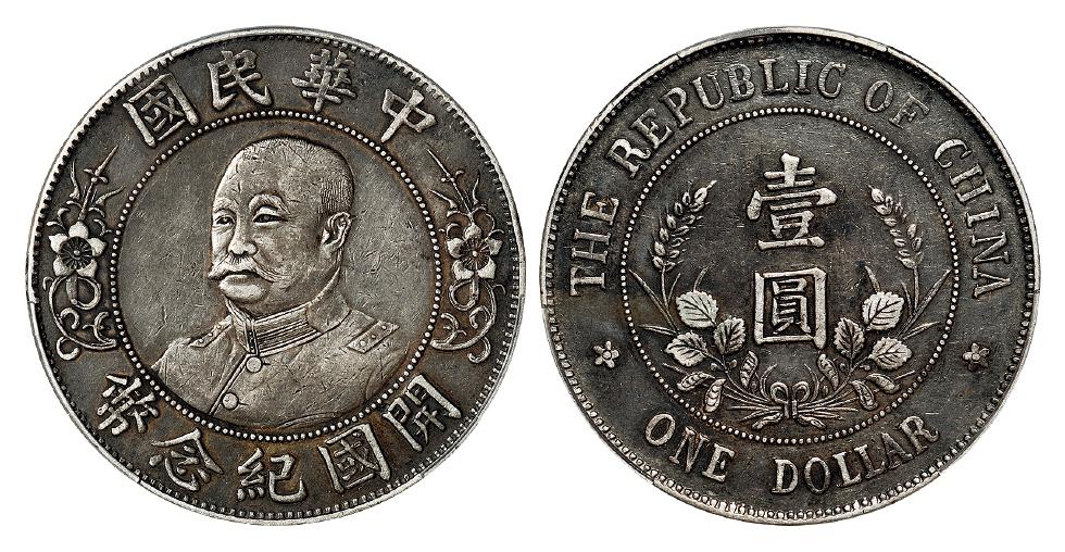 黎元洪像无帽开国纪念壹圆银币/PCGS XF Detail