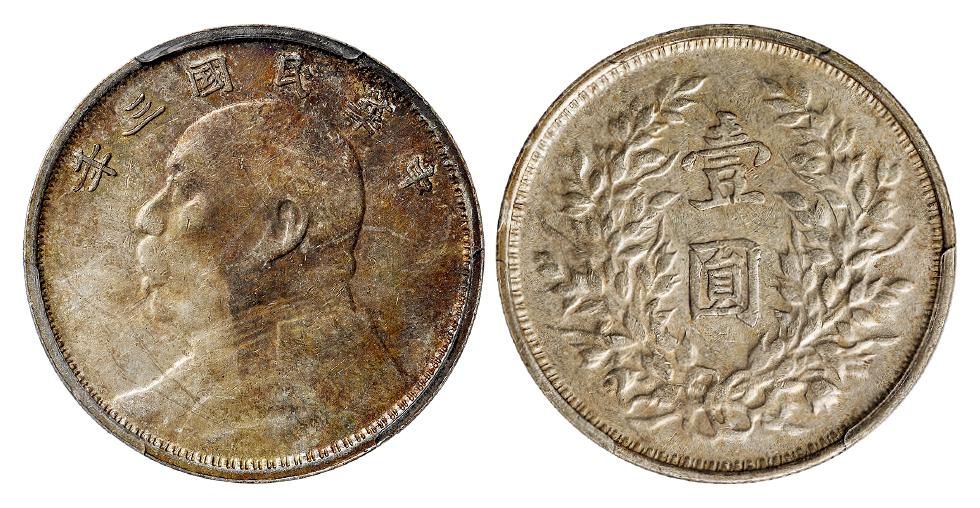 民国三年袁世凯像滇版壹圆银币/PCGS AU55