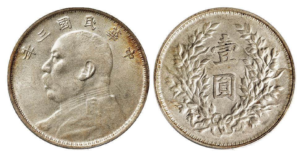 民国三年袁世凯像滇版壹圆银币/PCGS MS62