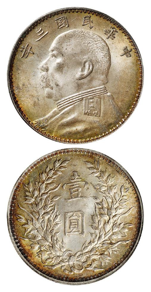 民国三年袁世凯像“O”版三角“圆”壹圆银币/PCGS MS64