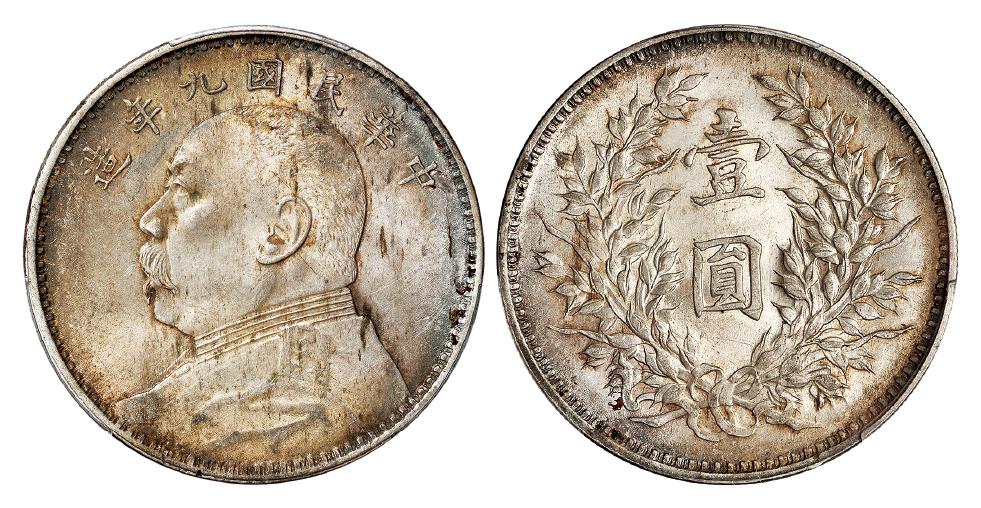 民国九年袁世凯像精发版壹圆银币/PCGS MS62