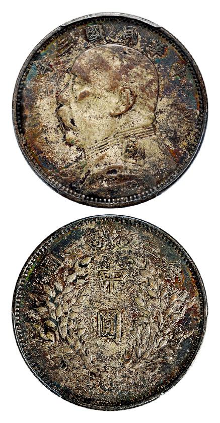 民国三年袁世凯像中圆银币/PCGS XF40