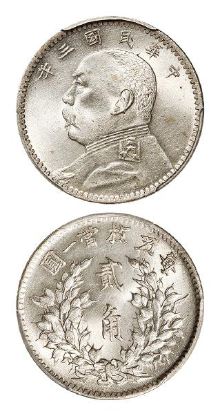 民国三年袁世凯像贰角银币/PCGS MS63