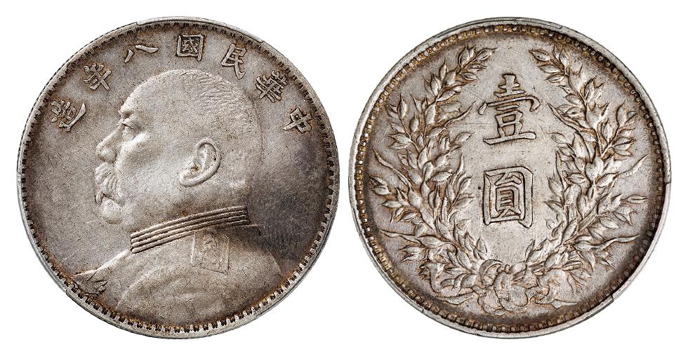 民国八年袁世凯像壹圆银币/PCGS XF45