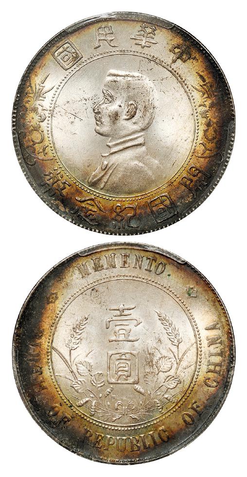 孙中山像开国纪念壹圆银币/PCGS MS63