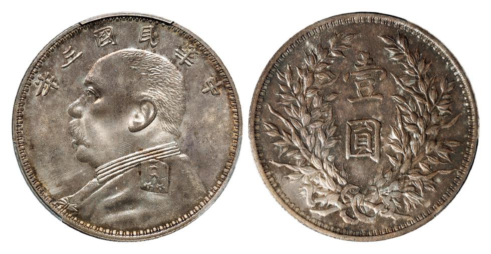 民国三年袁世凯像“O”版三角“圆”壹圆银币/PCGS MS62