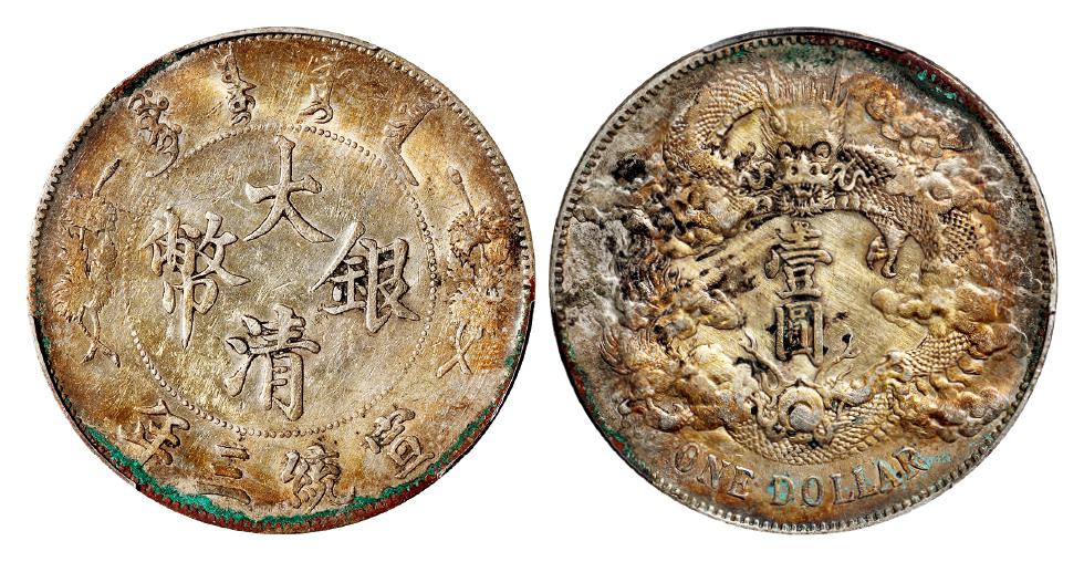 宣统三年大清银币壹圆/PCGS XF Detail