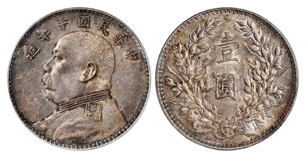 民国十年袁世凯像壹圆银币/PCGS MS61