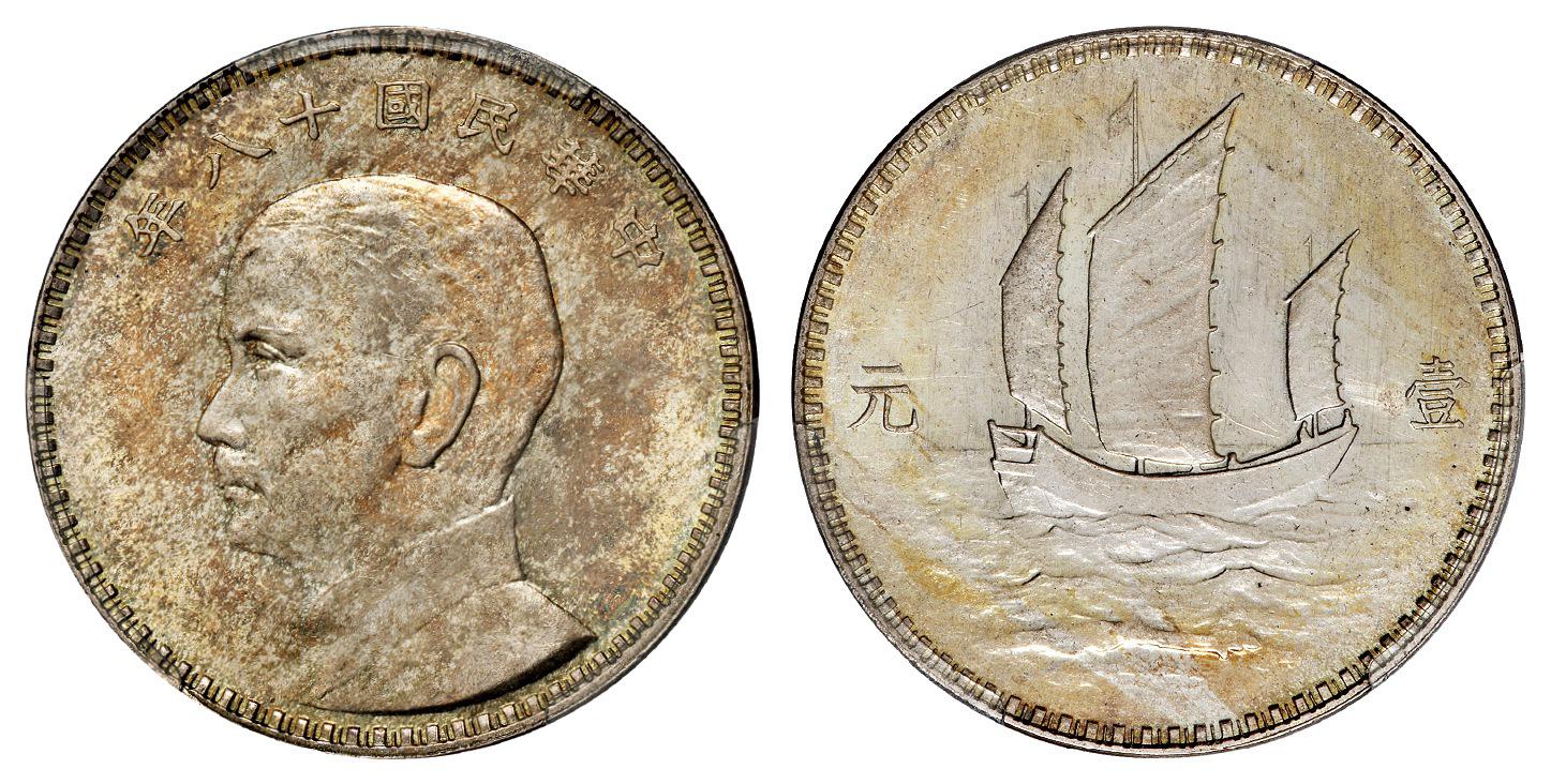 民国十八年日本版孙中山像背三帆船壹元银币样币/PCGS SP63+