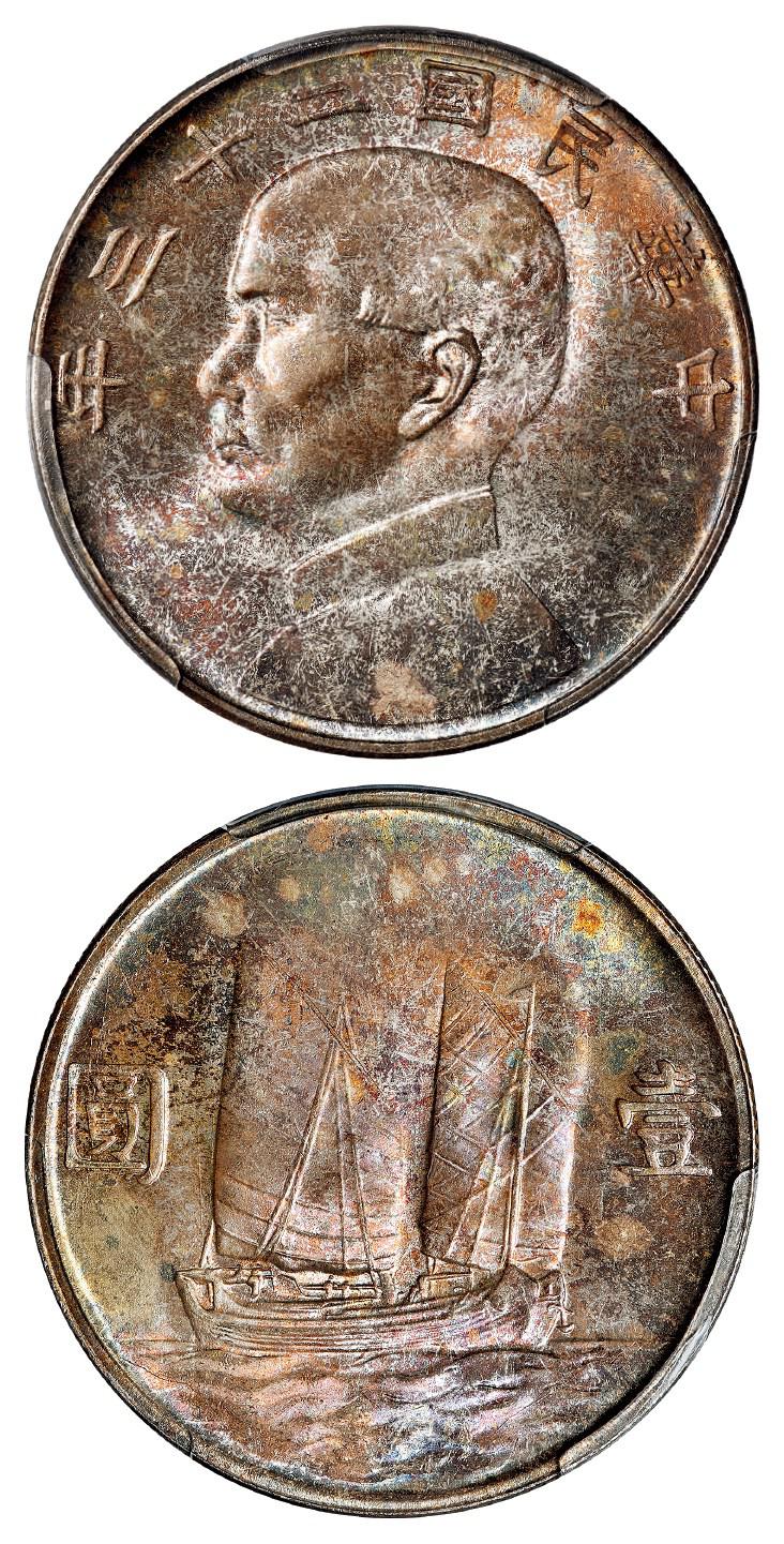 民国二十三年孙中山像背帆船壹圆银币/PCGS MS66