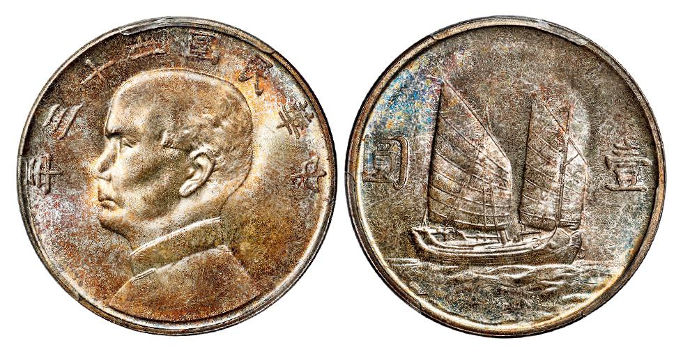 民国二十三年孙中山像背帆船壹圆银币/PCGS MS65+