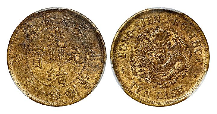 甲辰奉天省造光绪元宝中心满文“奉宝”十文黄铜币/PCGS MS62