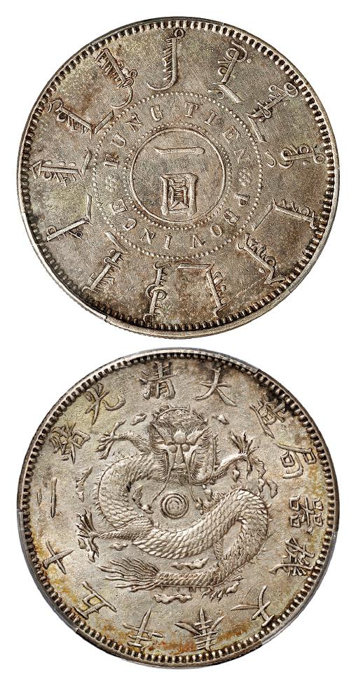 光绪二十五年奉天机器局造有线圈版一圆银币/PCGS AU Detail