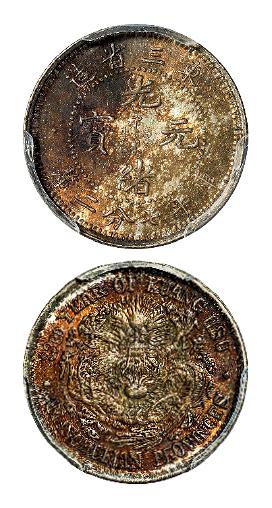 光绪三十三年东三省造光绪元宝库平七分二厘银币/PCGS MS64