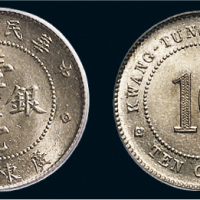 民国二年（1913年）广东省造壹毫银币（LM144）