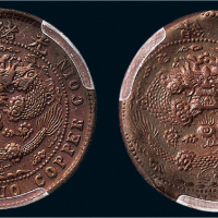 1906年光绪年造湖南当十铜币