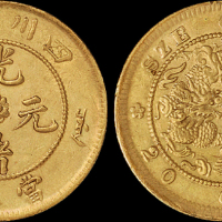 1903年四川省造光绪元宝二十文黄铜币一枚，近未使用品