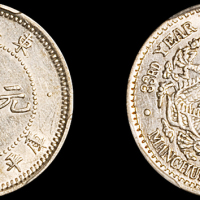 东三省造光绪元宝七分二厘 PCGS AU 55