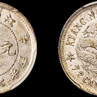 江南省造辛丑七分二厘 PCGS AU 55