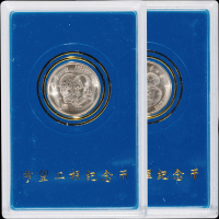 1994年希望工程实施五周年流通纪念币样币二枚，普制，面值：1元，装帧并附外包装盒