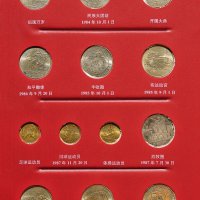 1984-1993年中国人民银行发行纪念流通硬币一组共十七套27枚