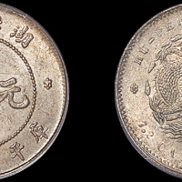 湖北省造光绪元宝七分二厘 PCGS MS 64