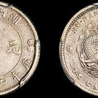 湖南省造光绪元宝七分二厘双花 PCGS XF 40