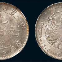 辛丑（1901年）吉林省造光绪元宝三钱六分银币（LM538）