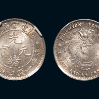 1896年福建官局造光绪元宝一钱四分四厘银币（LM296）