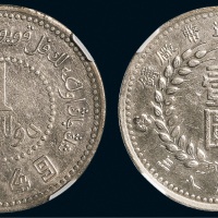 民国三十八年（1949年）新疆省造币厂铸壹圆银币（LM842）