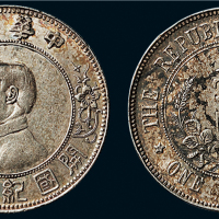 1912年孙中山像中华民国开国纪念币壹圆银币（LM42）