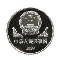 1997、1999年中国人民银行发行生肖纪年银币