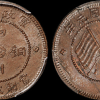 民国元年军政府造四川铜币五文一枚，PCGS MS63BN金盾