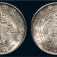 1908年造币总厂光绪元宝一钱四分四厘银币（LM12）