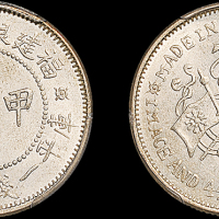 福建省造民国甲子一钱四分四厘 PCGS MS 63