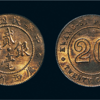 民国十年（1921年）广西省造贰毫银币铜样