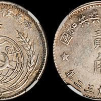 苏维埃1932贰角 NGC AU 53
