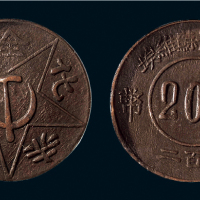 1934年川陕省苏维埃二百文铜币
