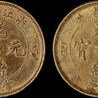 1903年浙江省造光绪元宝十文黄铜币二枚，极美品