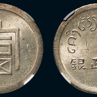 1943年云南“富’字半两（LM434）