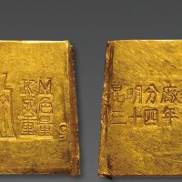 民国三十四年(1945年)“中国造币厂昆明分厂铸”十两金条