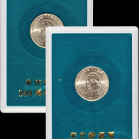 1993年宋庆龄诞辰一百周年流通纪念币样币二枚，普制，面值：1元，装帧