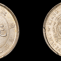 江南省造庚子一钱四分四厘 PCGS MS 64