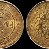 民国元年军政府造四川铜币十文一枚，PCGS MS62金盾