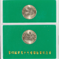 1995年第43届世界乒乓球锦标赛流通纪念币样币二枚，普制，面值：1元，装帧