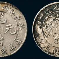 癸卯（1903年）江南省造光绪元宝七钱二分银币二枚