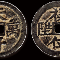 清代“天子万年”背“禄位高升” 花钱一枚，直径：50.2毫米，GBCA美75