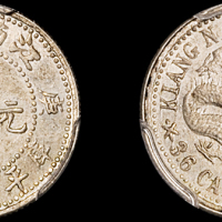 江南省造庚子三分六厘 PCGS AU 55