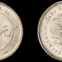 江南省造戊戌一钱四分四厘 PCGS MS 65